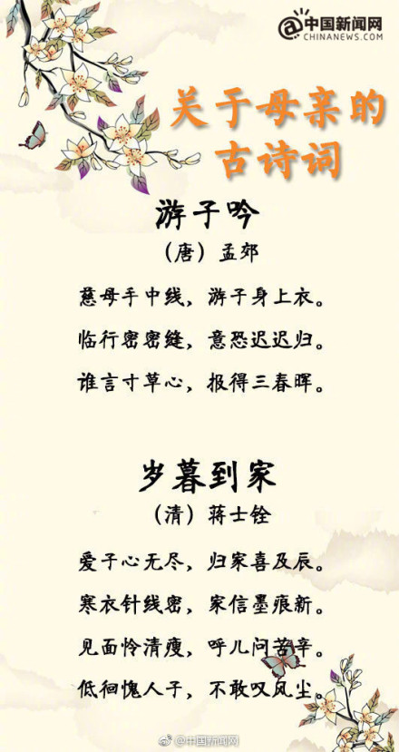 12首关于母亲的古诗词