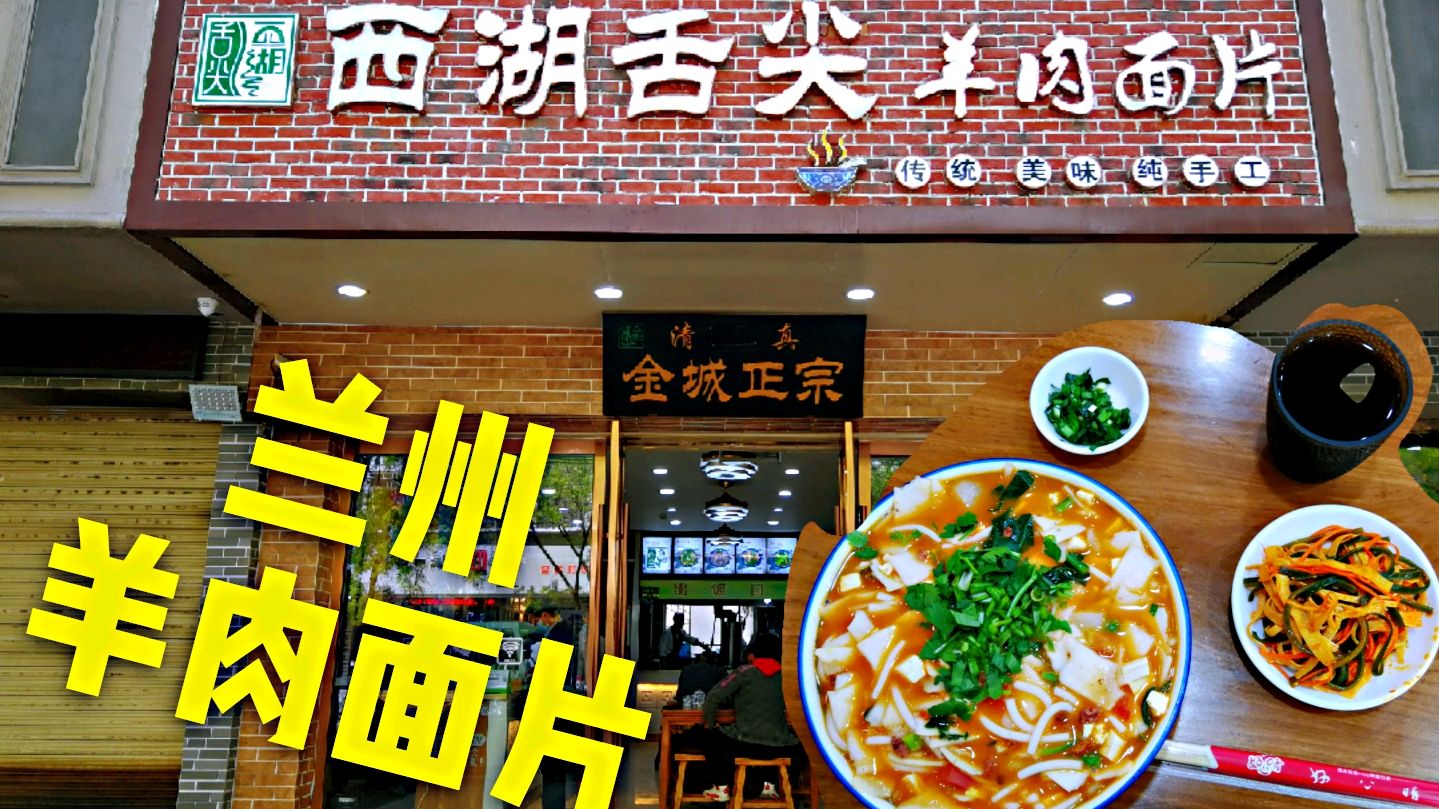 兰州特色羊肉面片,揪面很艺术,肉臊子是灵魂,吃过瘾了