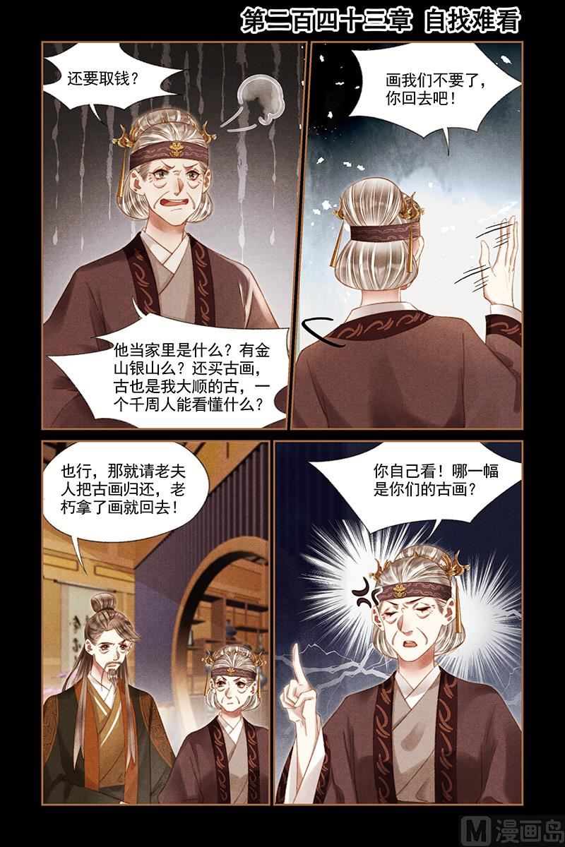 神医嫡女第243话 下拉式 神医嫡女 大树漫画