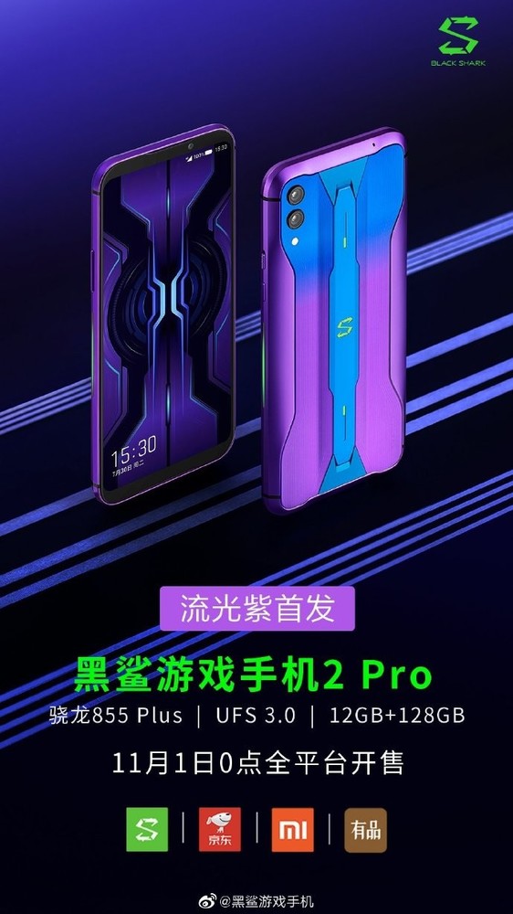 黑鲨游戏手机2 pro流光紫来了 11月1日开售/2999元起
