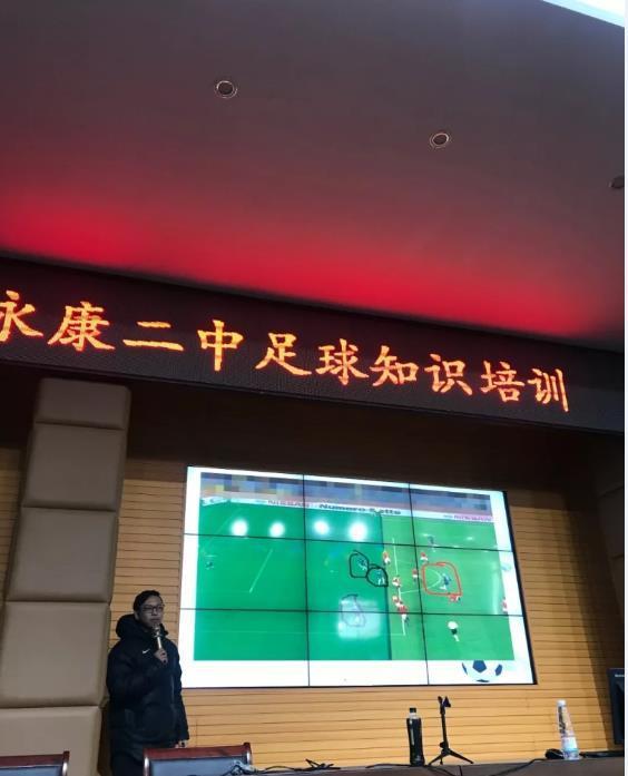 推动足球文化,让足球"踢"进课堂 永康二中举办足球知识讲座