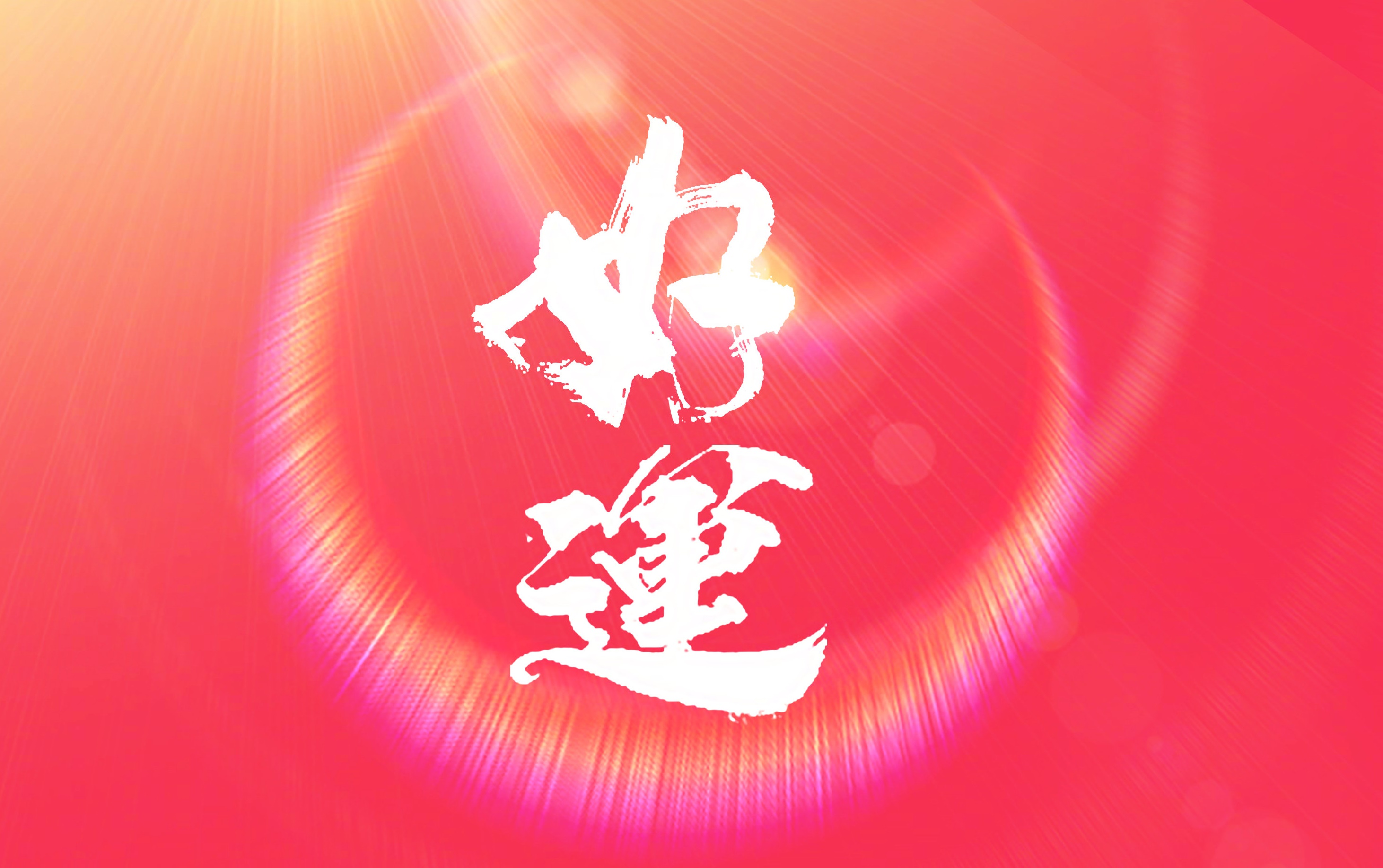 人走运前往往有4大征兆,出现2个以上,马上要交好运了