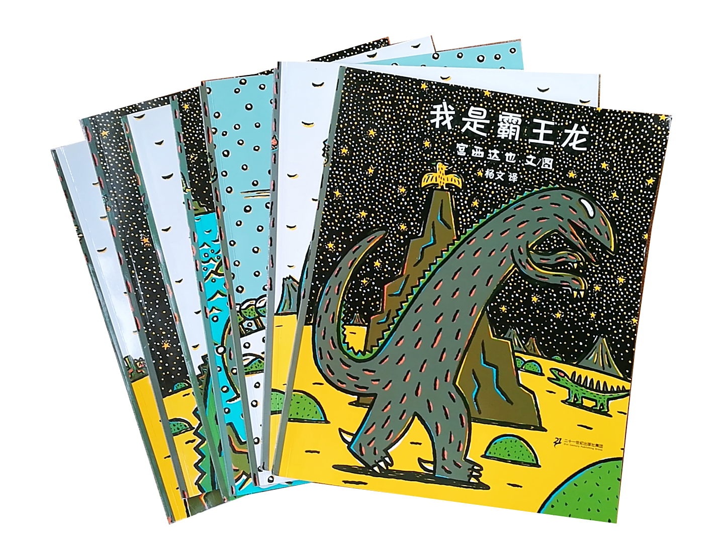 今日绘本推荐---宫西达也《我是霸王龙》