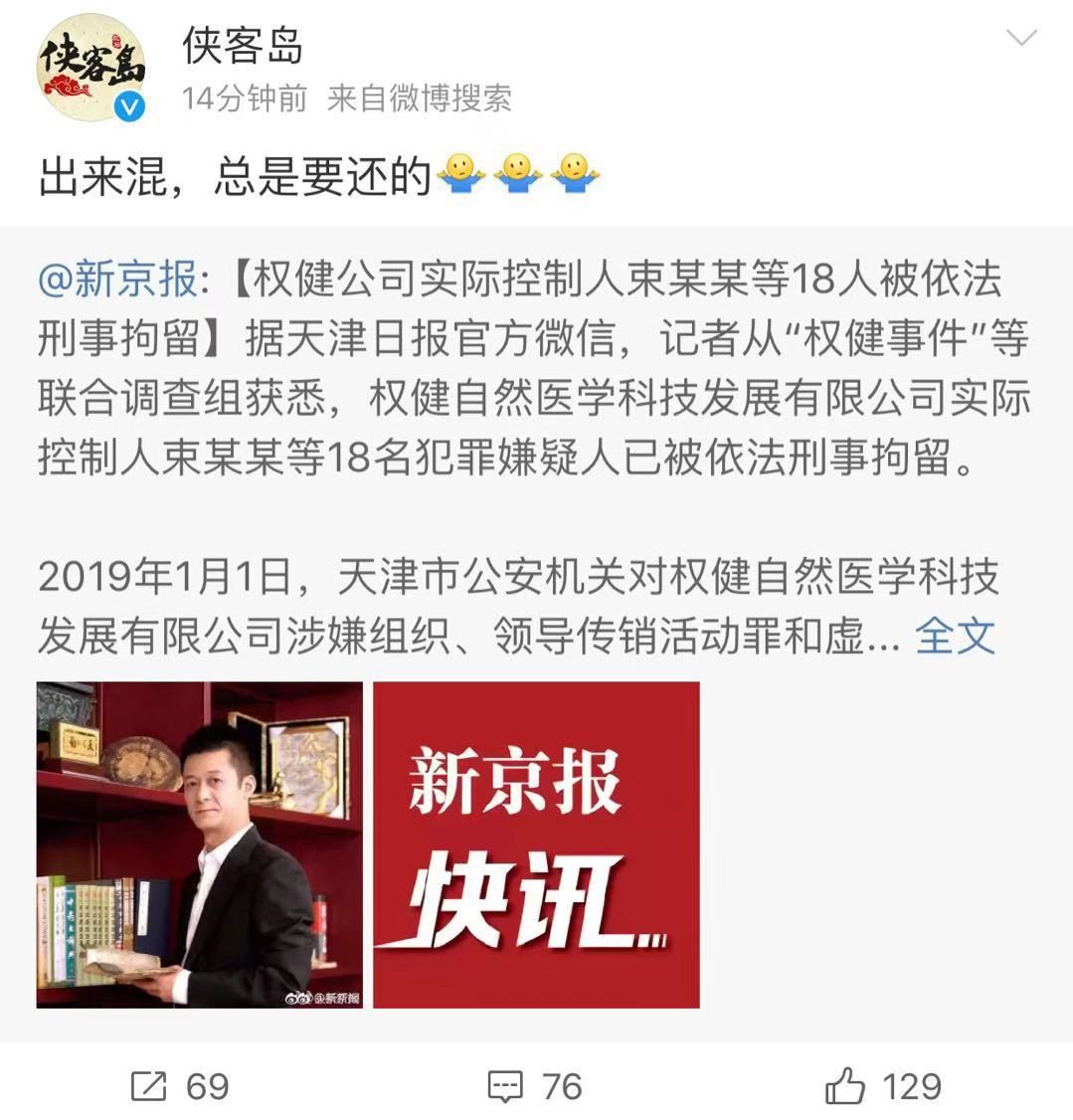 权健老板被刑拘!