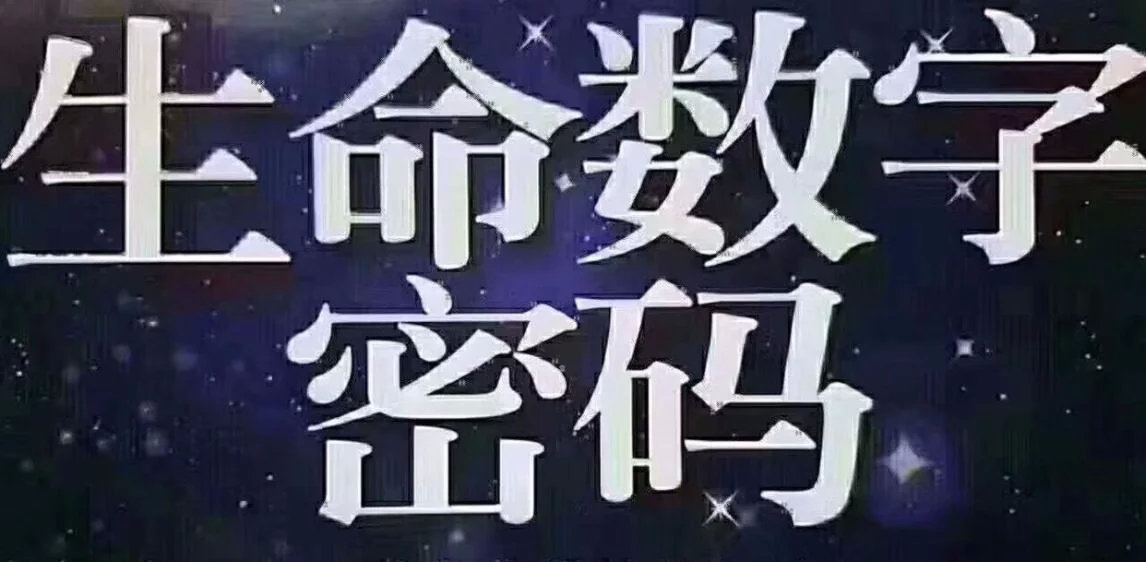 易鑫数字能量学:天医,延年案例解析及要点归纳