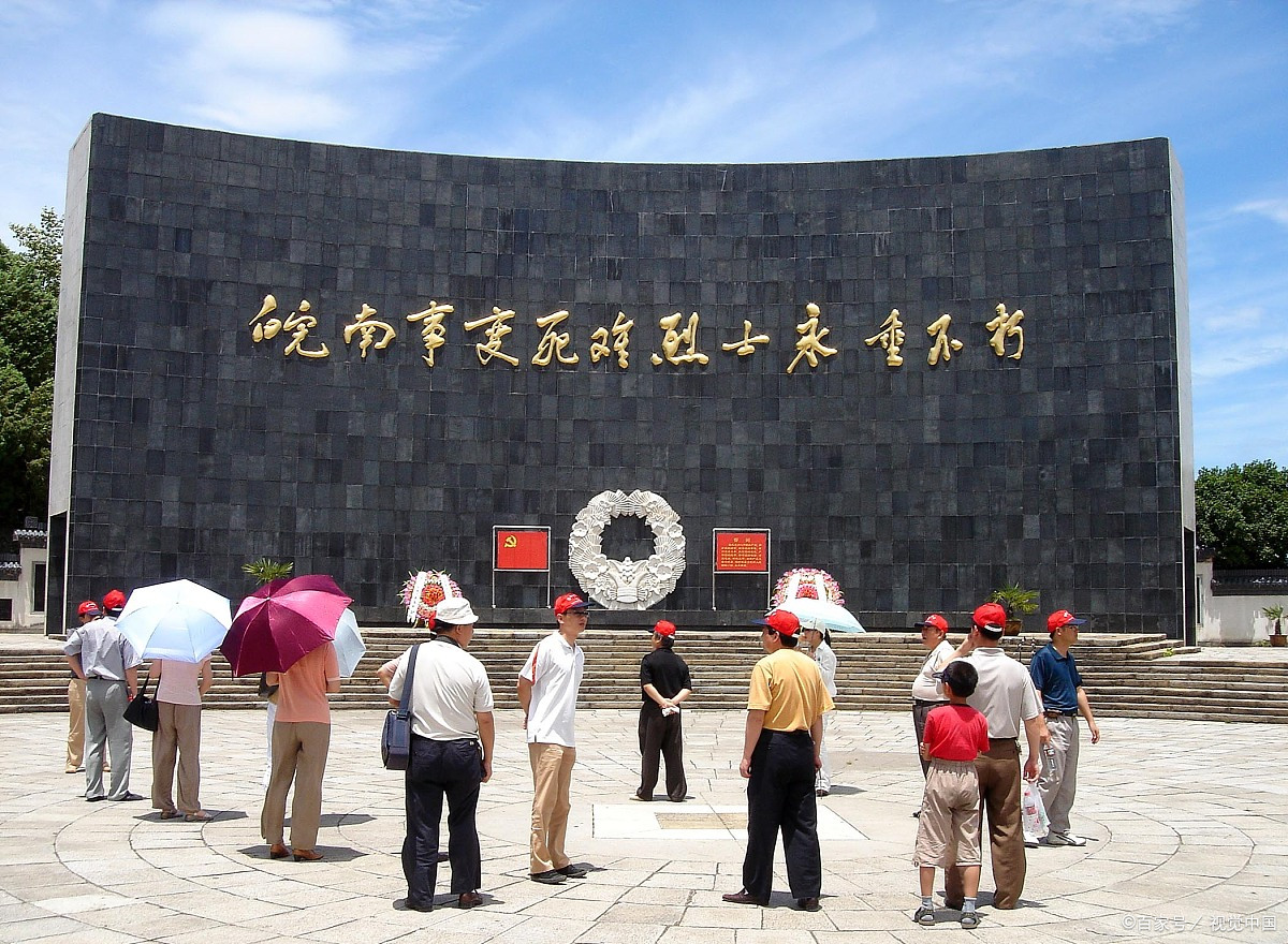 皖南事变烈士陵园