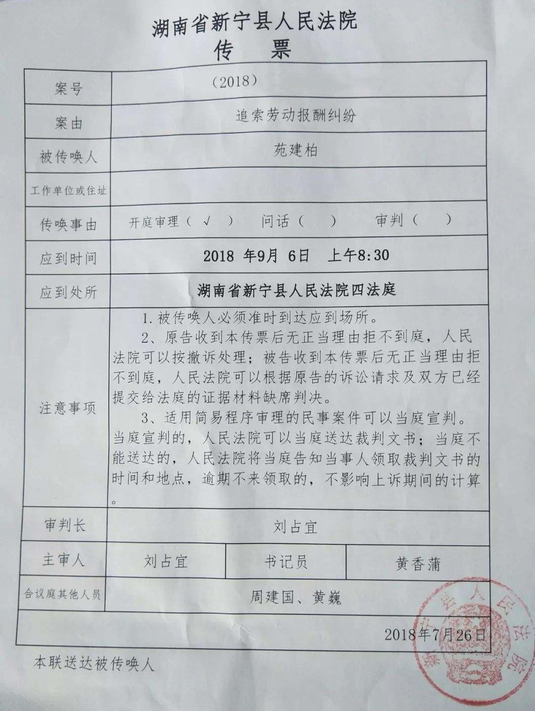 收法院傳票嚇得報警 為啥同事被抓了