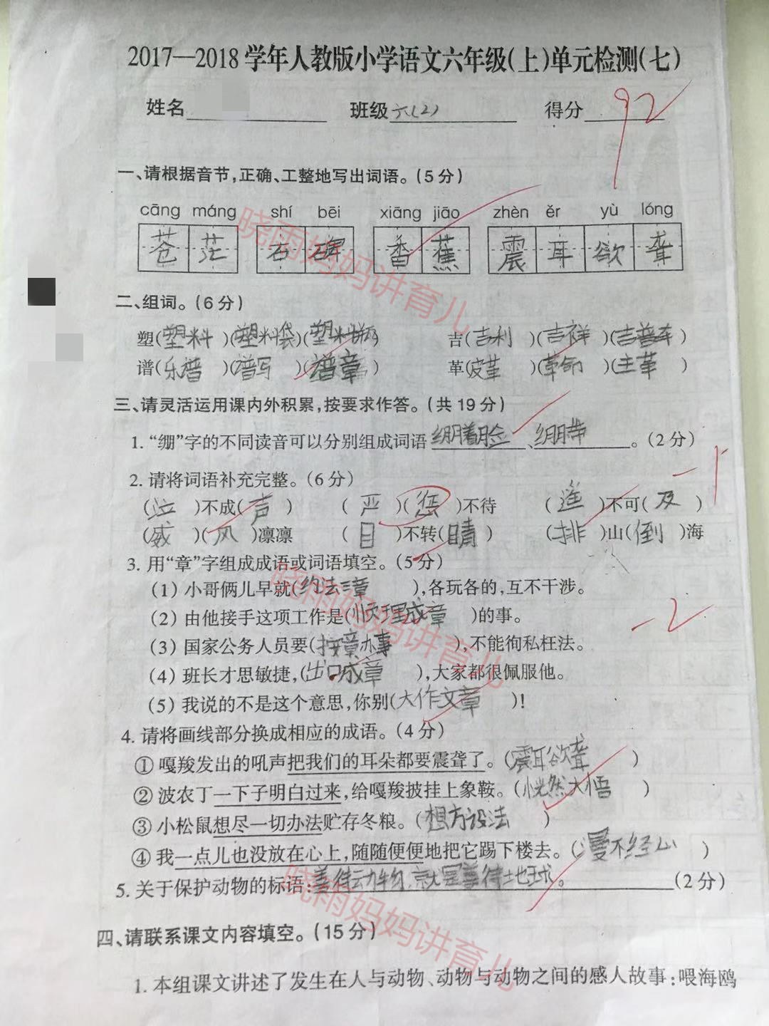 小学生语文试卷,单元检测考了92分,30分的作文只被老师扣了1分