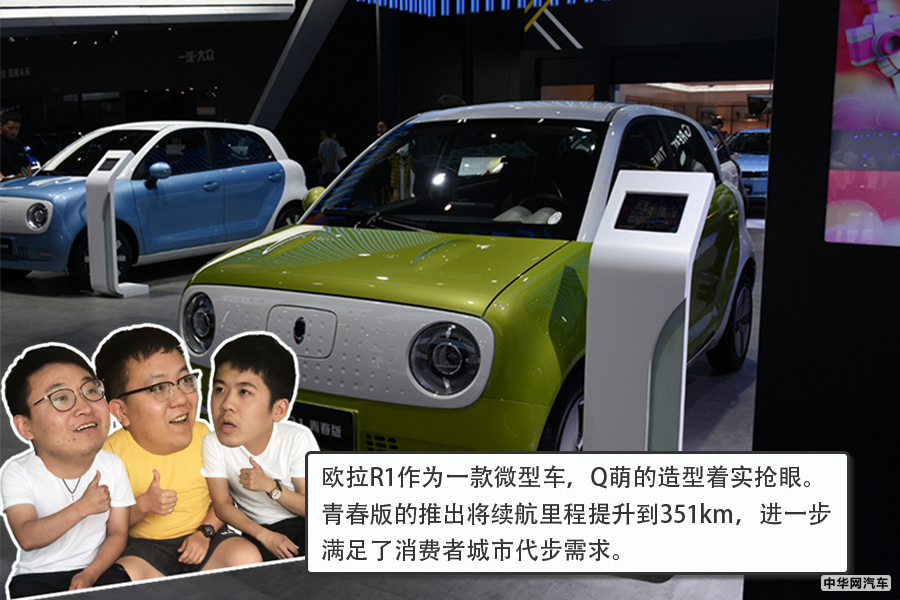 q萌造型着实抢眼 欧拉r1青春版正式亮相成都车展