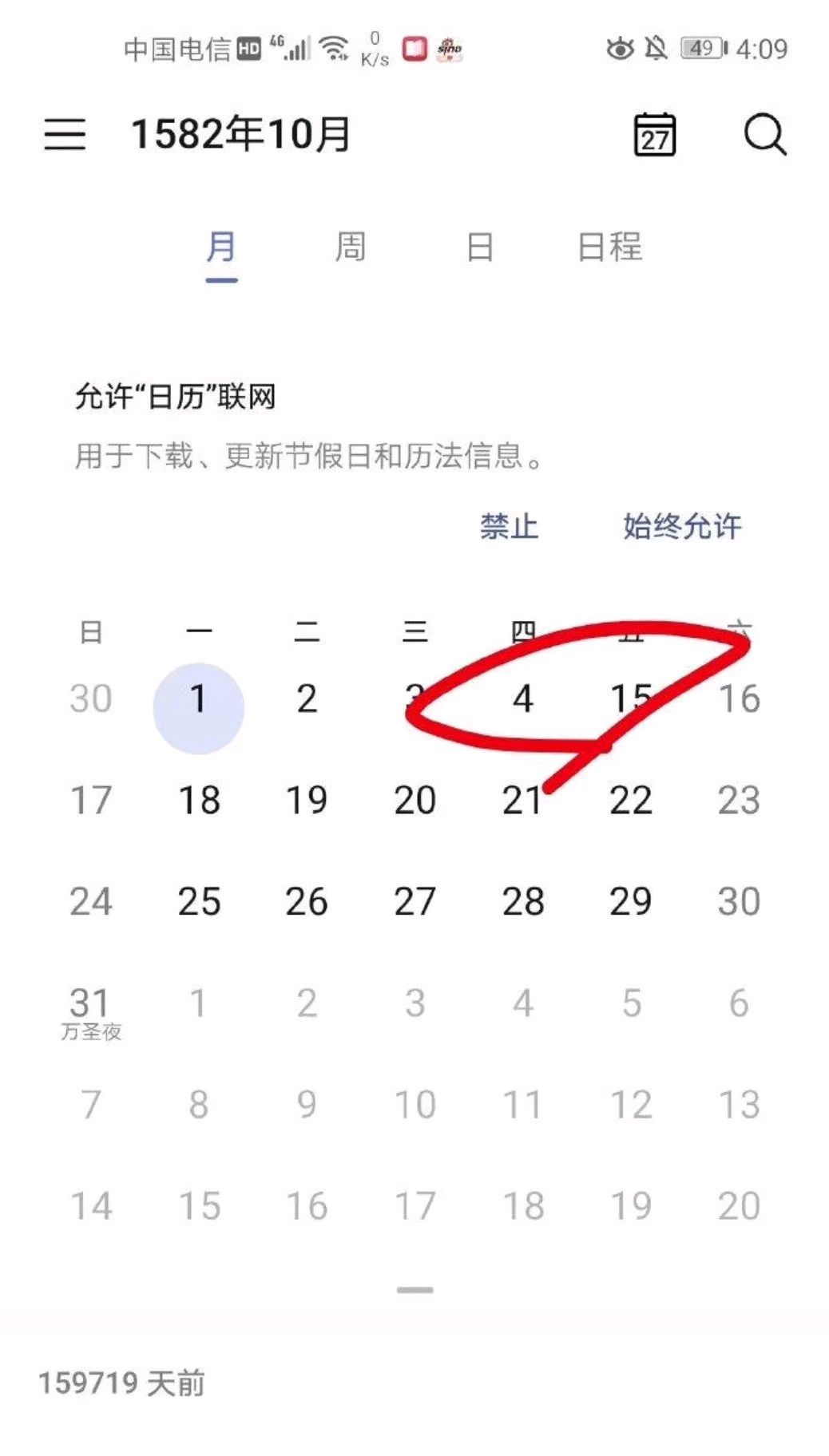 1582年10月份少了10天