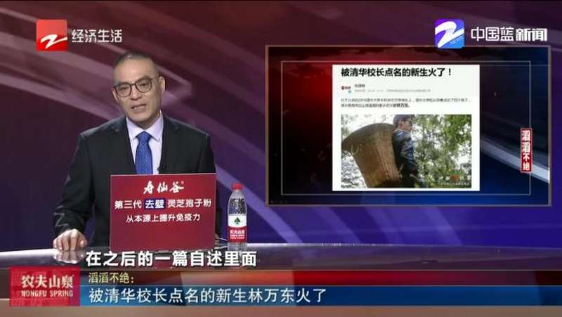 被清华校长点名的新生林万东火了,社会,民生,好看视频