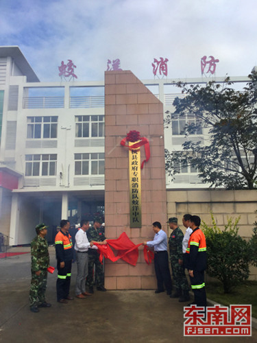 上杭县政府专职消防队蛟洋中队举行揭牌仪式