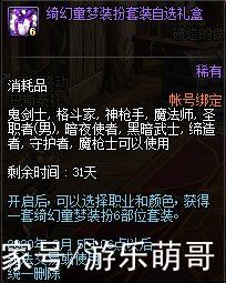 dnf:魔盒加入坐騎套,是坐騎套香還是雪人套香?