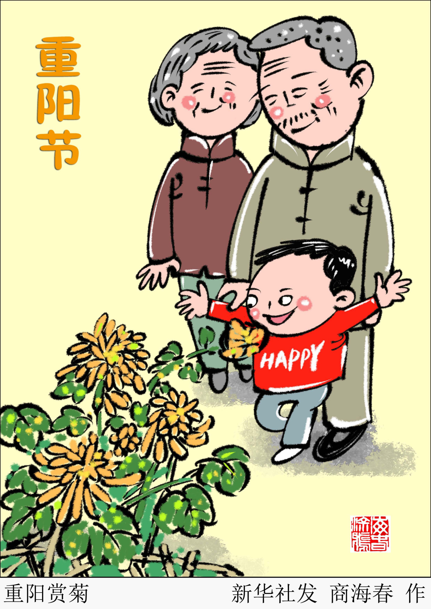 慰菊漫画图片