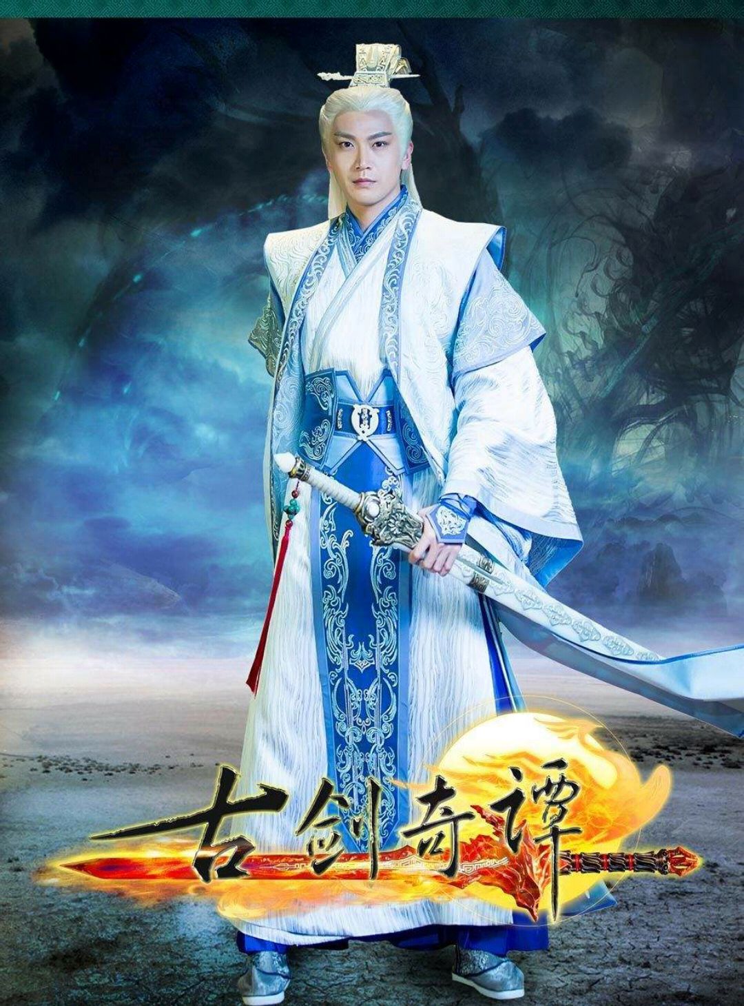 惊讶,贾乃亮因加戏罢演《古剑奇谭》,成就乔振宇欧阳少恭