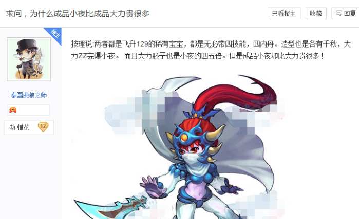 梦幻西游:大力金刚胚子是夜罗刹的5倍,成品夜罗刹却比大力贵
