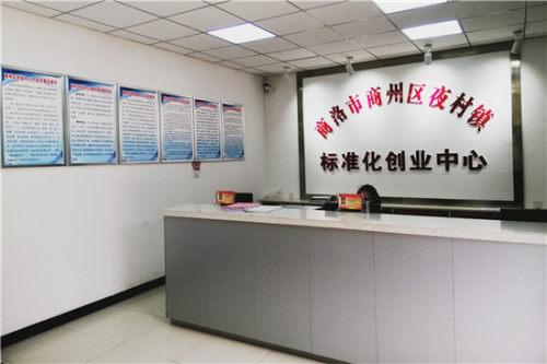 好消息!商州区首个标准化乡镇创业就业服务中心建成投用
