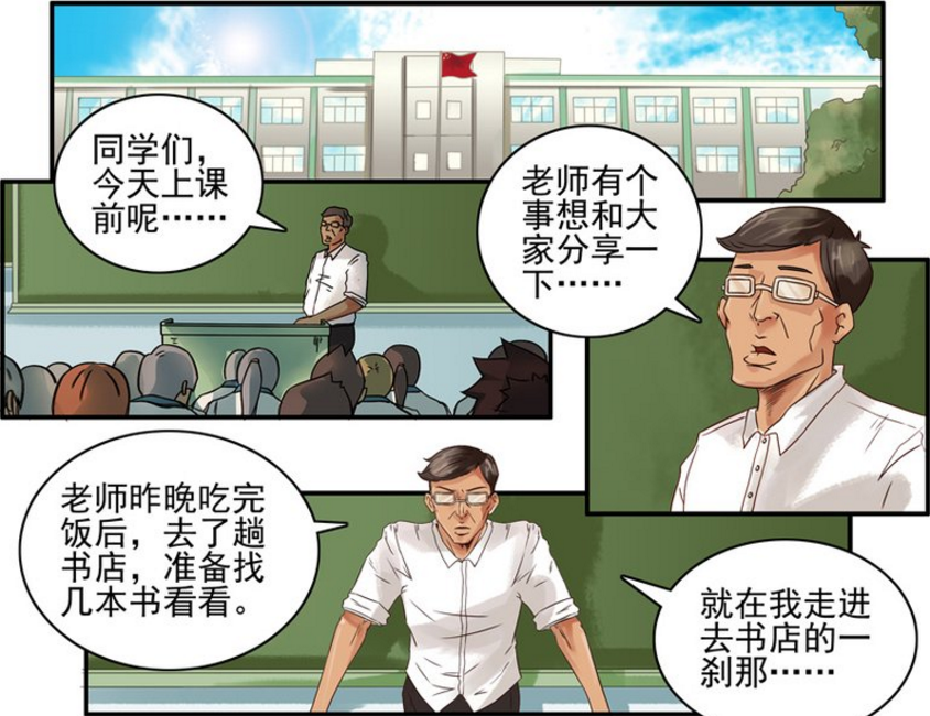 搞笑漫画:热衷于讲故事的语文老师