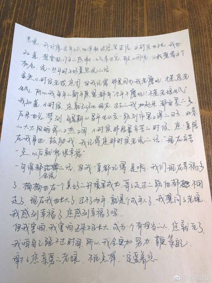 易烊千璽的字體好像書法家,寫給媽媽的信