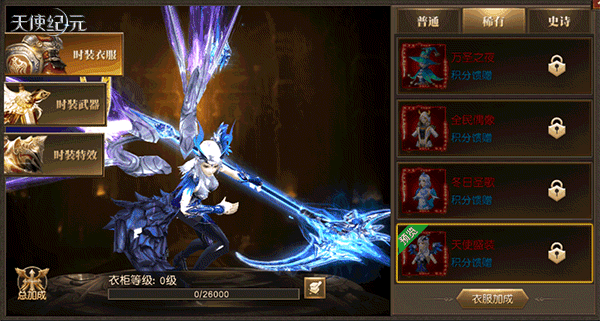 《天使纪元》周年狂欢:新时装"天使盛装"1.26上线