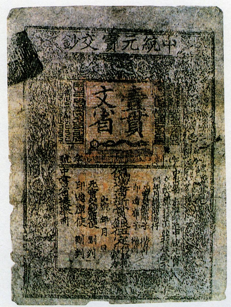 最近在看四川的历史,原来世界上最早的纸币就出现在四川,名为交子!