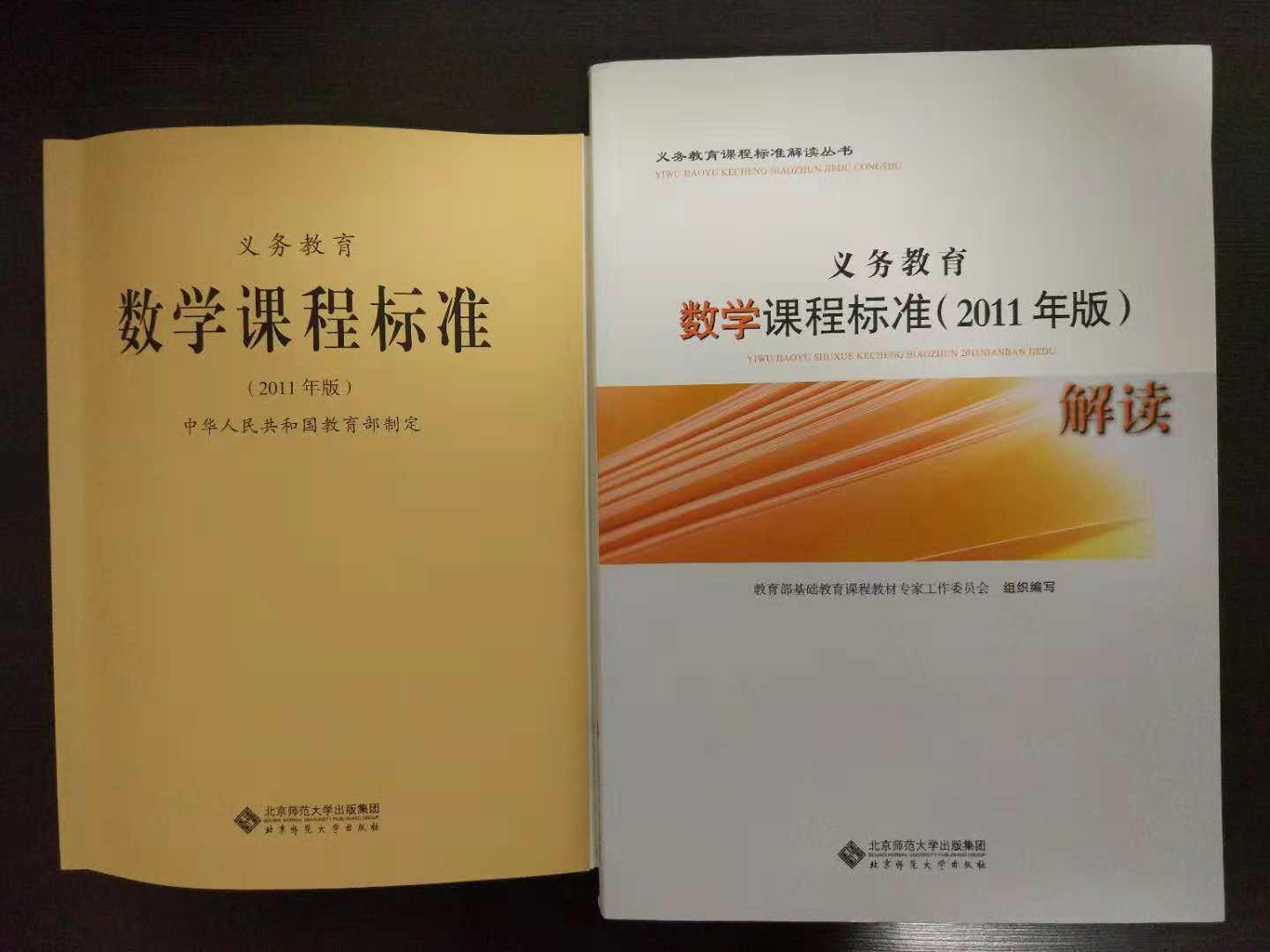 关于义务教育数学课程标准(2011年版小学部分)读书