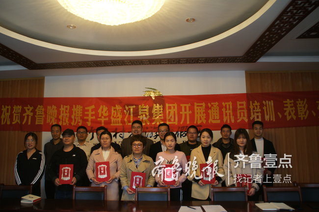 华盛江泉集团优秀新闻通讯员颁奖培训活动成功举行