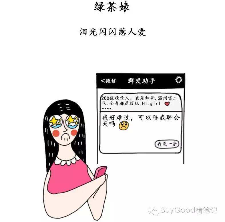 你见过最绿茶的"婊"是什么样子的?第五个你肯定没见过!