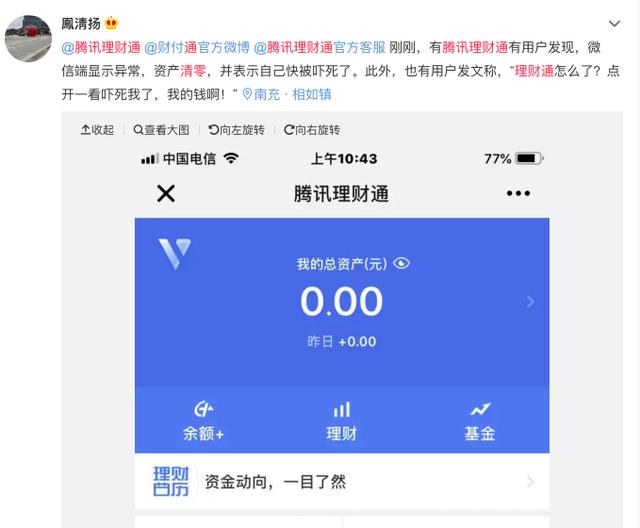 微信理财通"零被盗"打脸,用户资金安全谁负责?