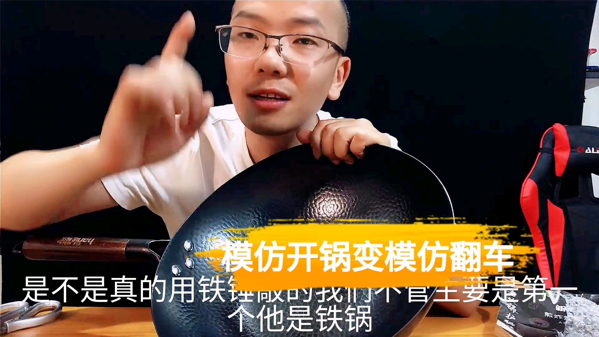大咖都做开箱章丘铁锅,开锅是否会变模仿翻车