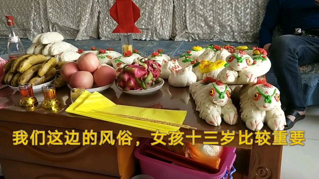 今天女儿十三岁生日,一大早摆满了花馍,看看山西孝义的风俗习惯