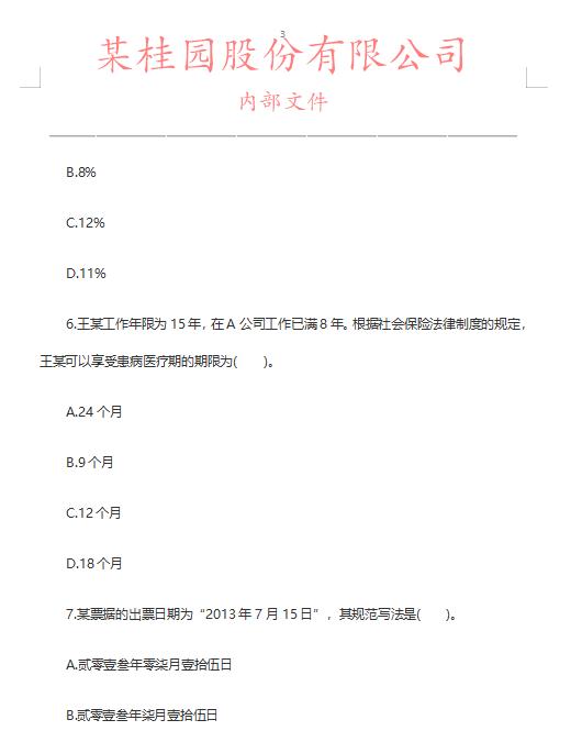 某桂园2020年全国会计招聘笔试真题!看你能通过吗?文末附答案