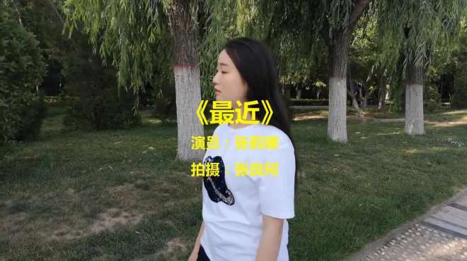 [图]网络歌曲《最近》，不知道你的近况，我只想默默的留恋你