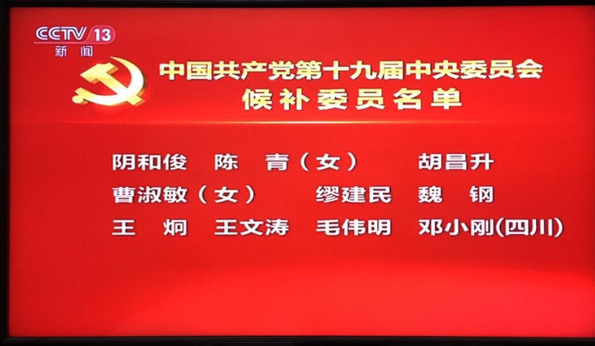 盘点:历届中央候补委员总共有多少女性?179人