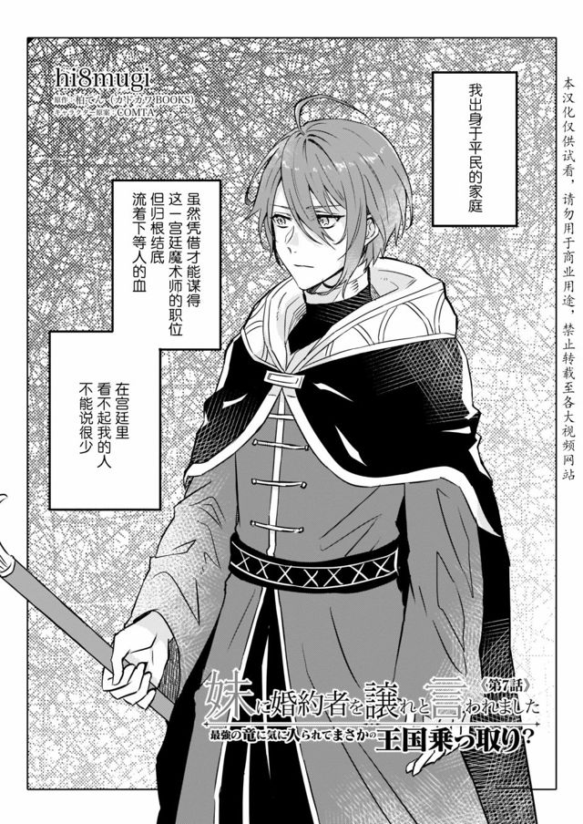 被要求把婚约者让给妹妹 但最强的龙突然看上了我甚至还要为了我夺取这个王国 第07话 下拉式 被要求把婚约者让给妹妹 但最强的龙突然看上了我甚至还要为了我夺取这个王国 大树漫画