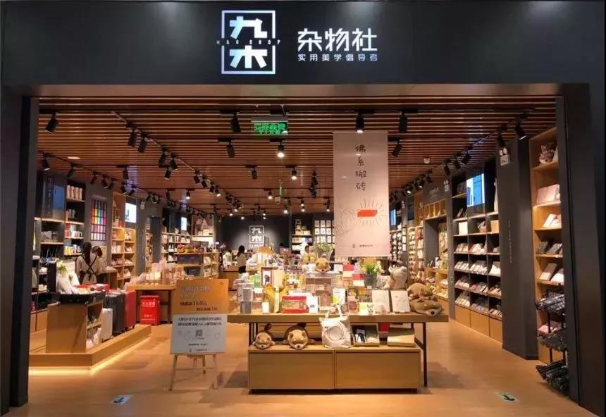 高颜值治愈你的心—— 九木杂物社