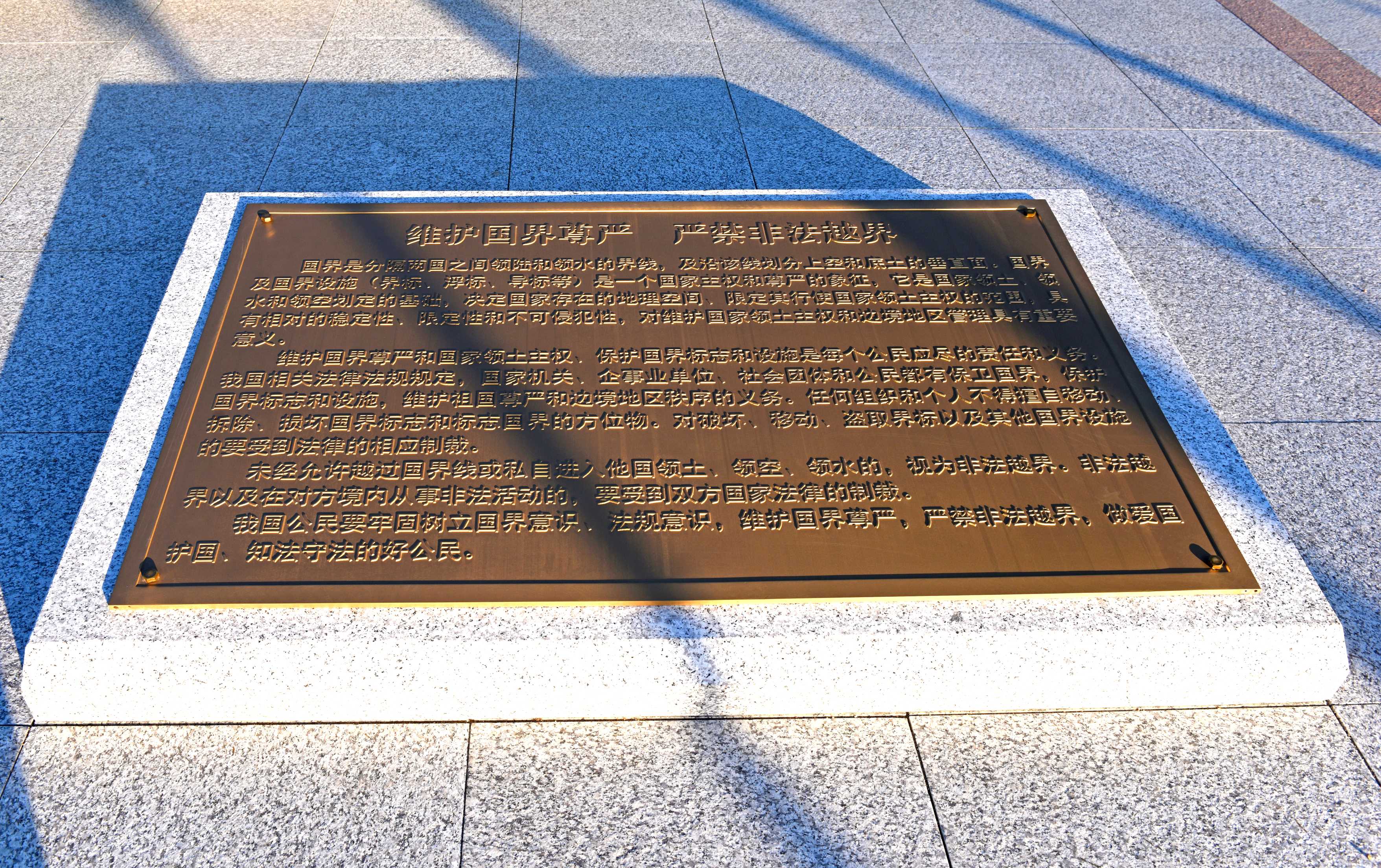 绥芬河段中俄国界357号界标