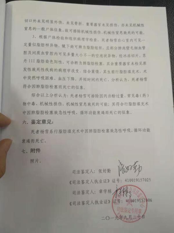 "南阳女子整形致死"后续:整形死亡女护士尸检报告出炉