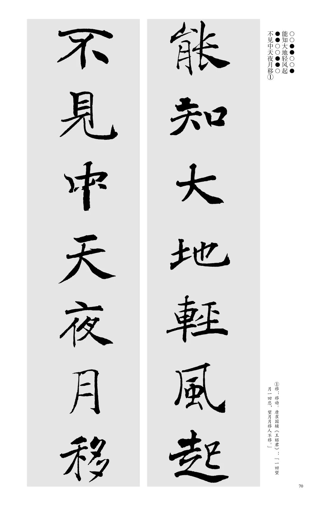 诸遂良的大字阴符经集字对联