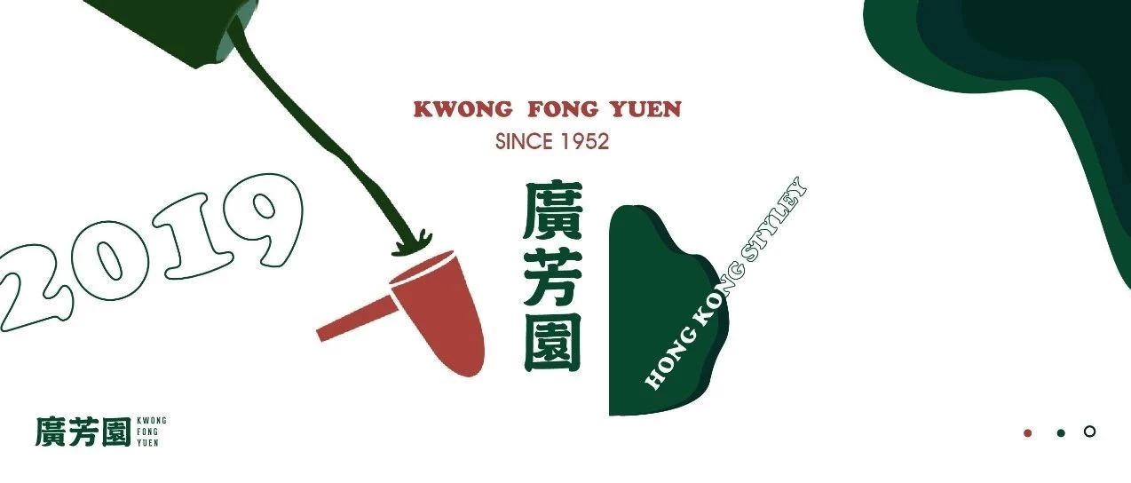 港味剧场 | 广芳园用心倾注一整年的"昂贵食光"