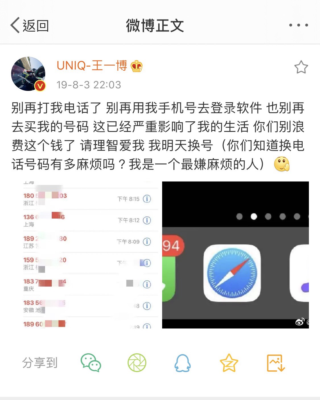 王一博忍无可忍发博怒斥私生,辛苦工作后仍无法休息