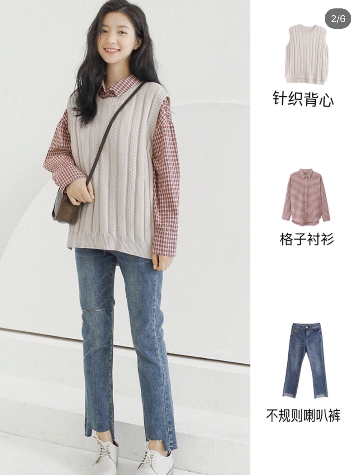 针织背心 格子衬衫 不规则牛仔裤