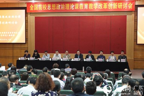 全国高校思政课教育教学改革创新研讨会在广州举行