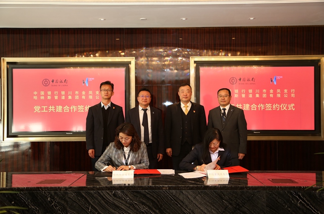 中国银行银川市金凤支行成功推广"复兴壹号"平台