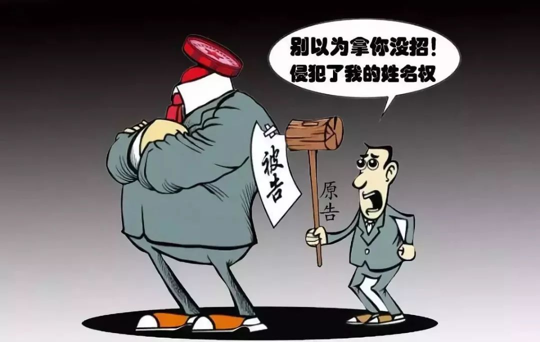 干货分享:姓名权遭遇商标权侵权的时候,如何胜诉维权?