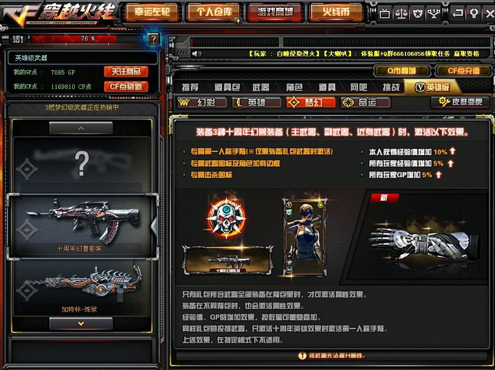 cf:定了!英雄套"幻兽"正式登场!网友:8千一套我都买定了!