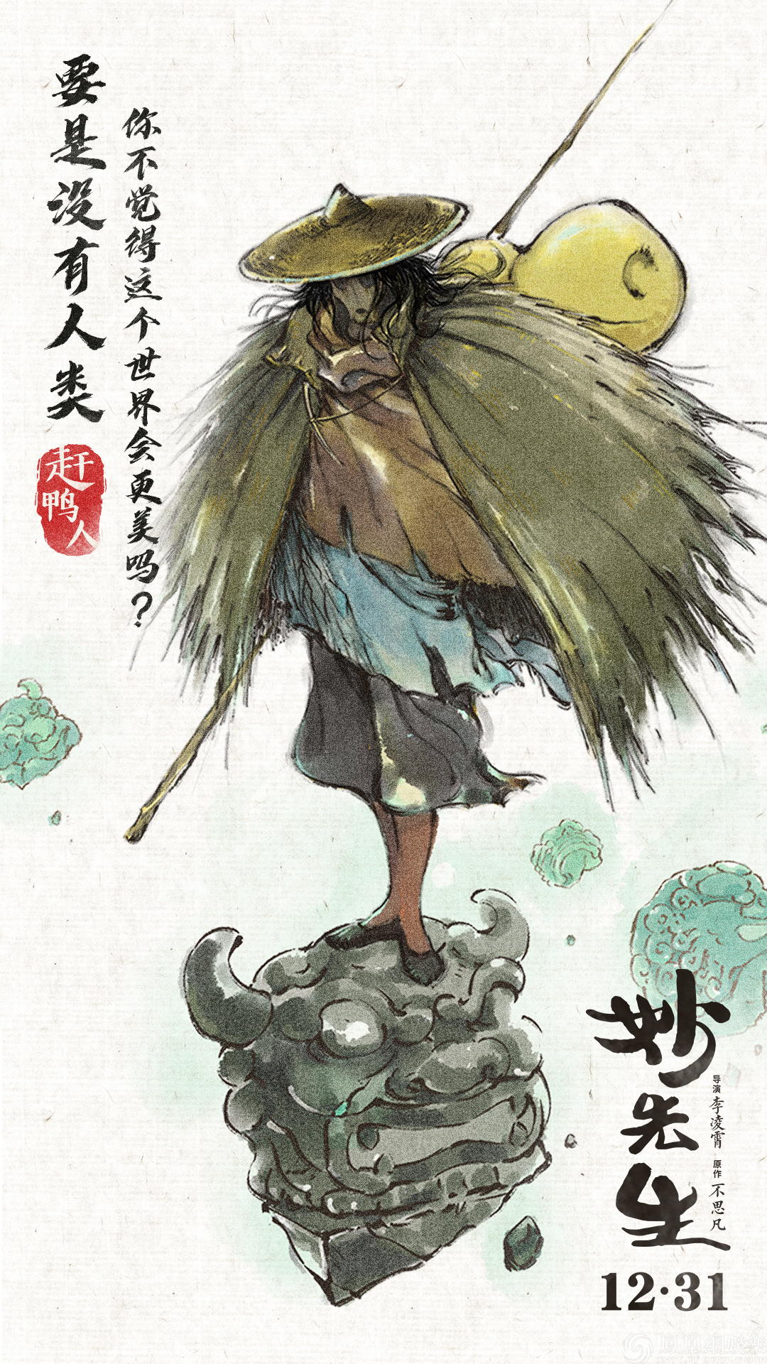 《妙先生》曝九张水墨人物海报 看尽复杂现实与人性善恶