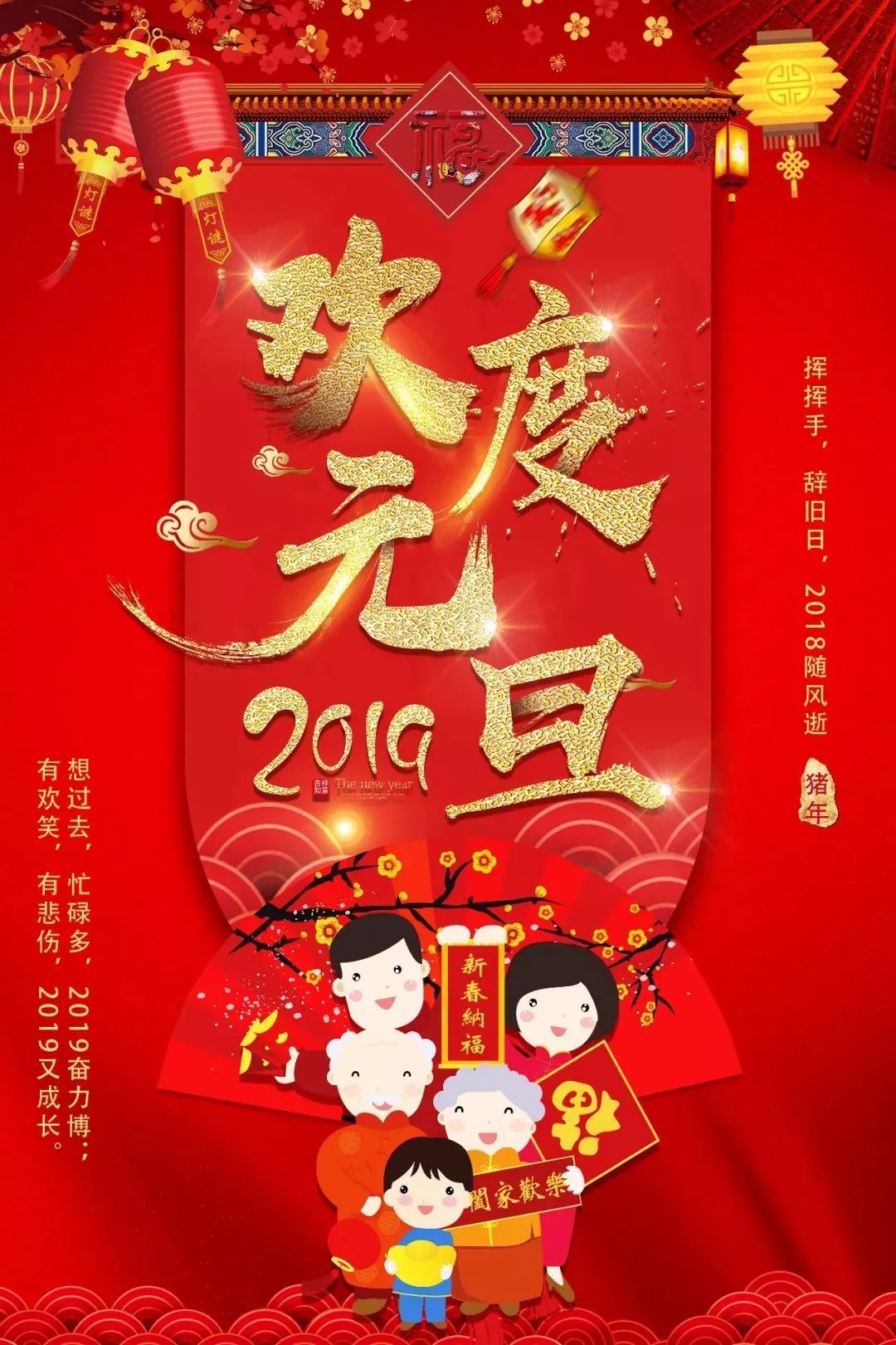 所有人您有一份元旦祝福待查收