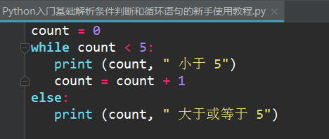 python入门基础解答条件判断语句和循环语句的新手使用教程