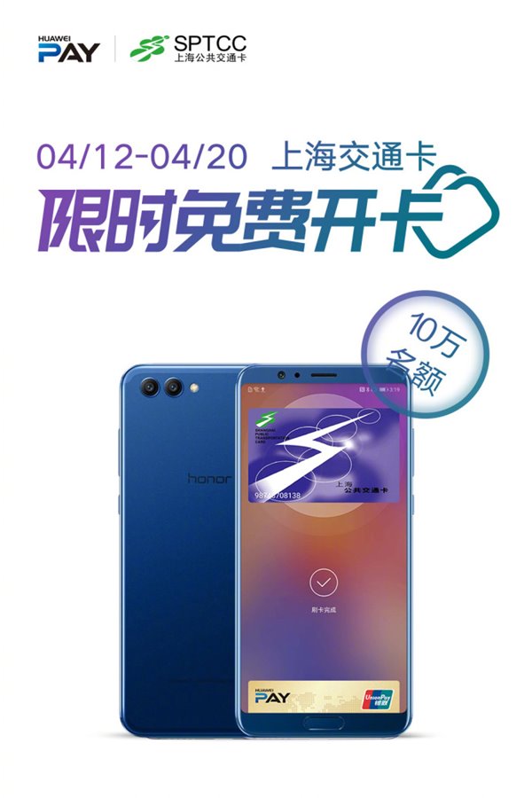 华为huawei pay可免费开通上海公共交通卡